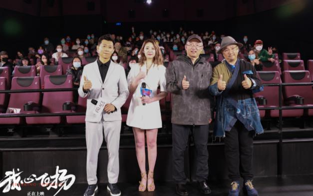 燃情励志高分开画 冬奥电影《我心飞扬》路演获