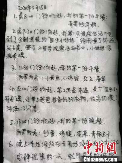 “浙”风挡雨“荆”生感激 隔离人员把感谢藏在纸巾里