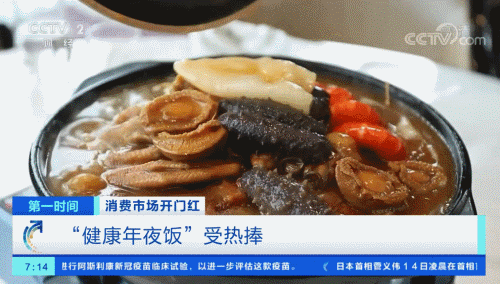 “健康年夜饭”受热捧!每人平均少摄入近800大卡热量